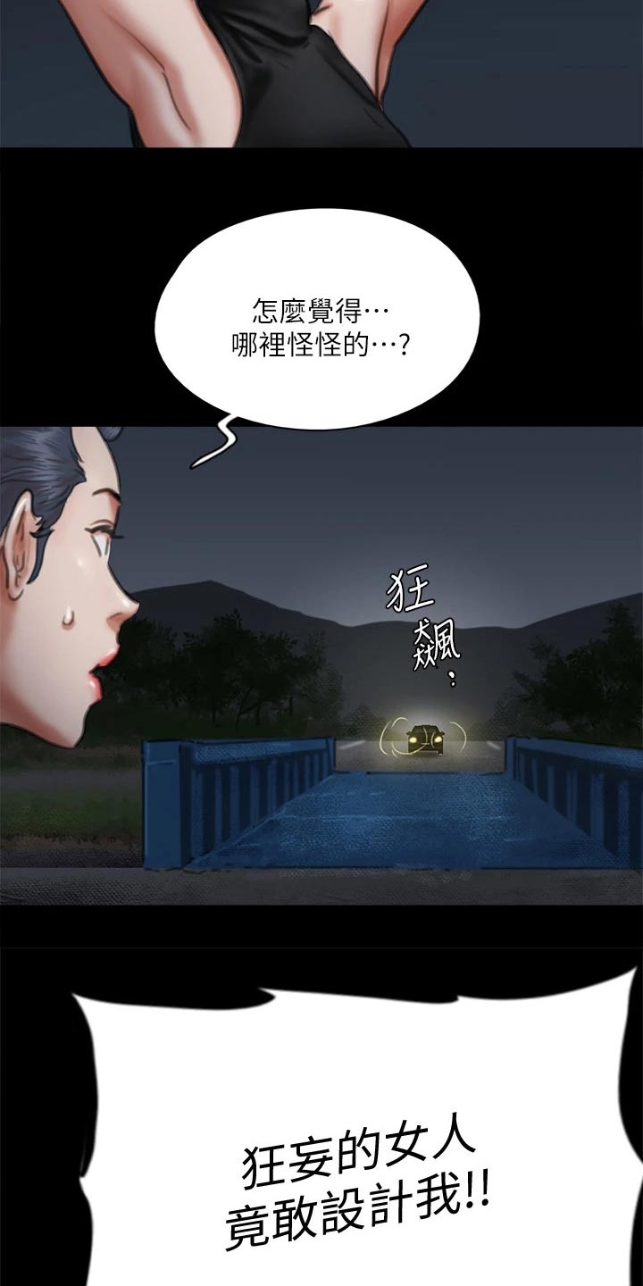 《偶像演员》第108章求救 第4页