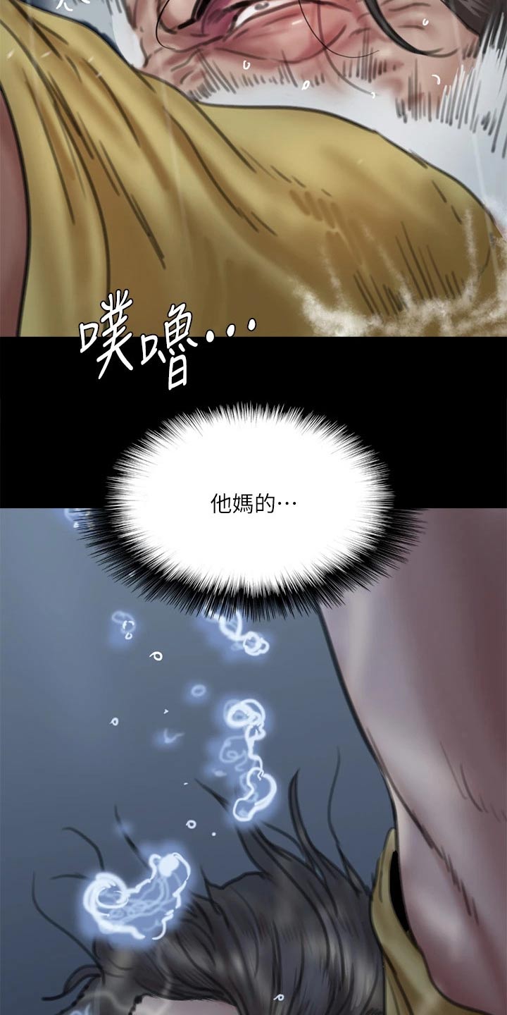 《偶像演员》第109章救我 第19页
