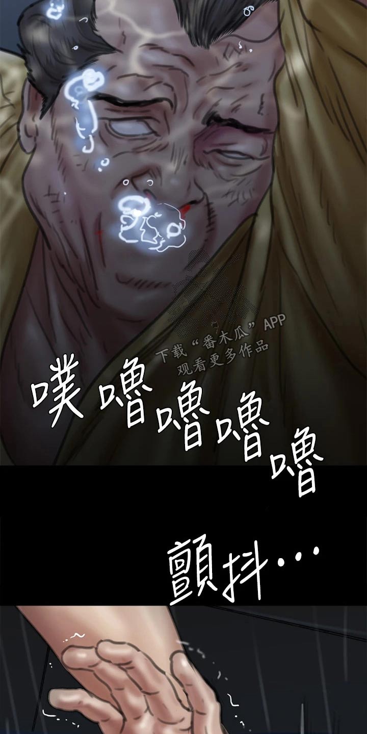 《偶像演员》第109章救我 第20页