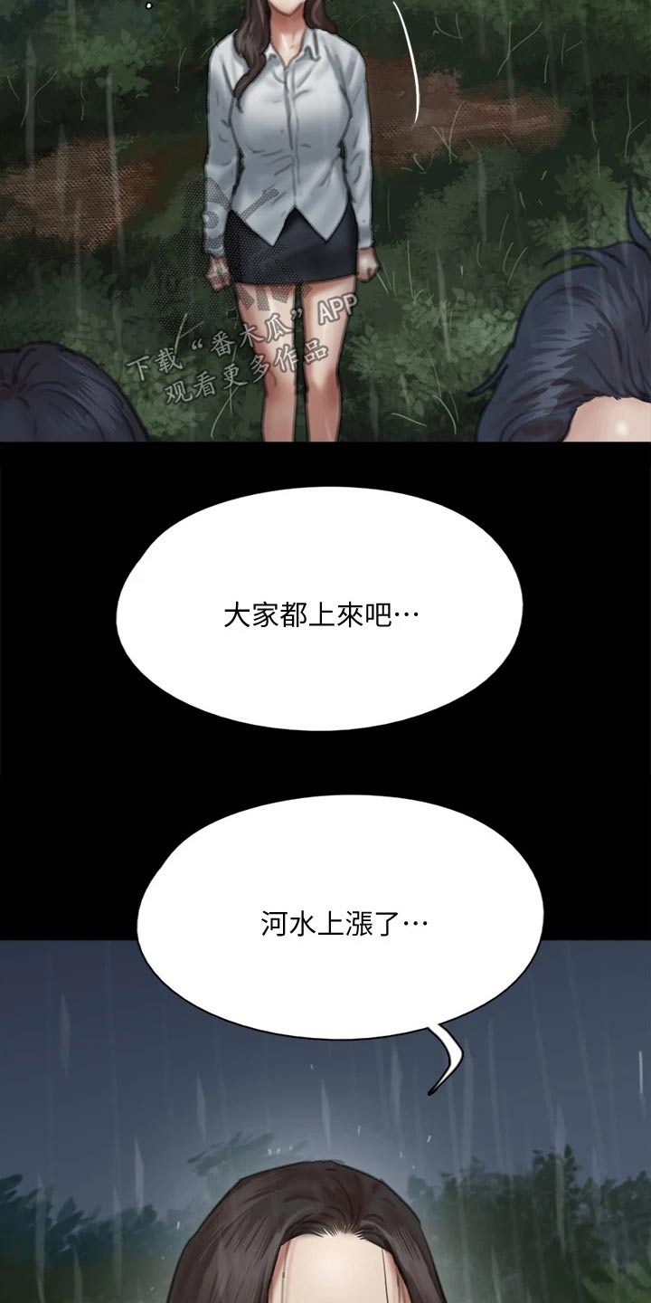 《偶像演员》第109章救我 第24页