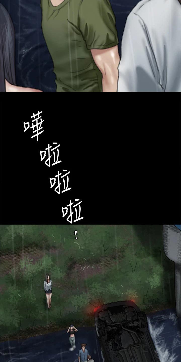《偶像演员》第109章救我 第26页