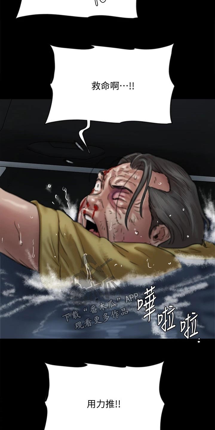 《偶像演员》第109章救我 第4页
