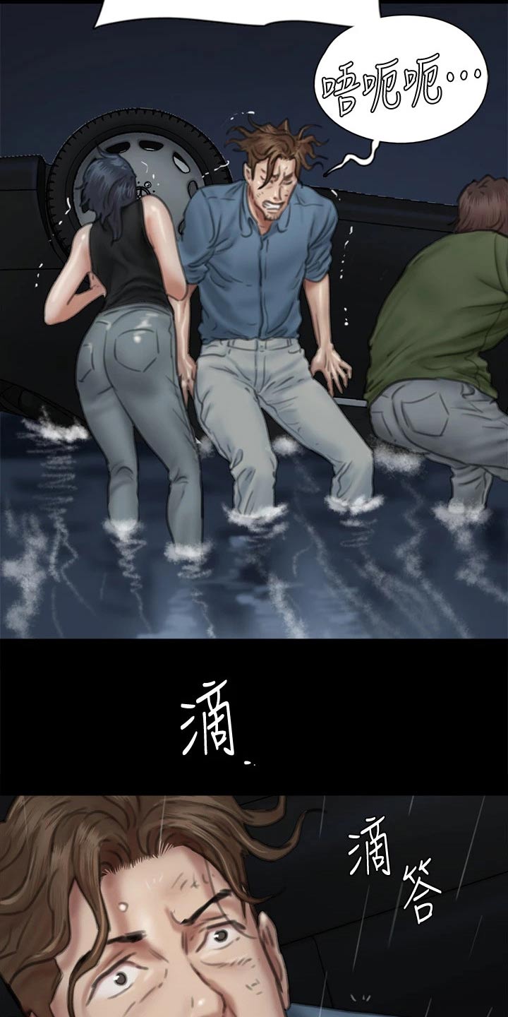 《偶像演员》第109章救我 第5页