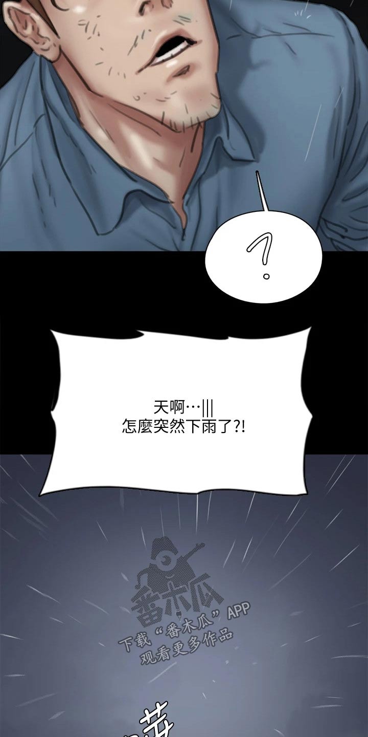《偶像演员》第109章救我 第6页