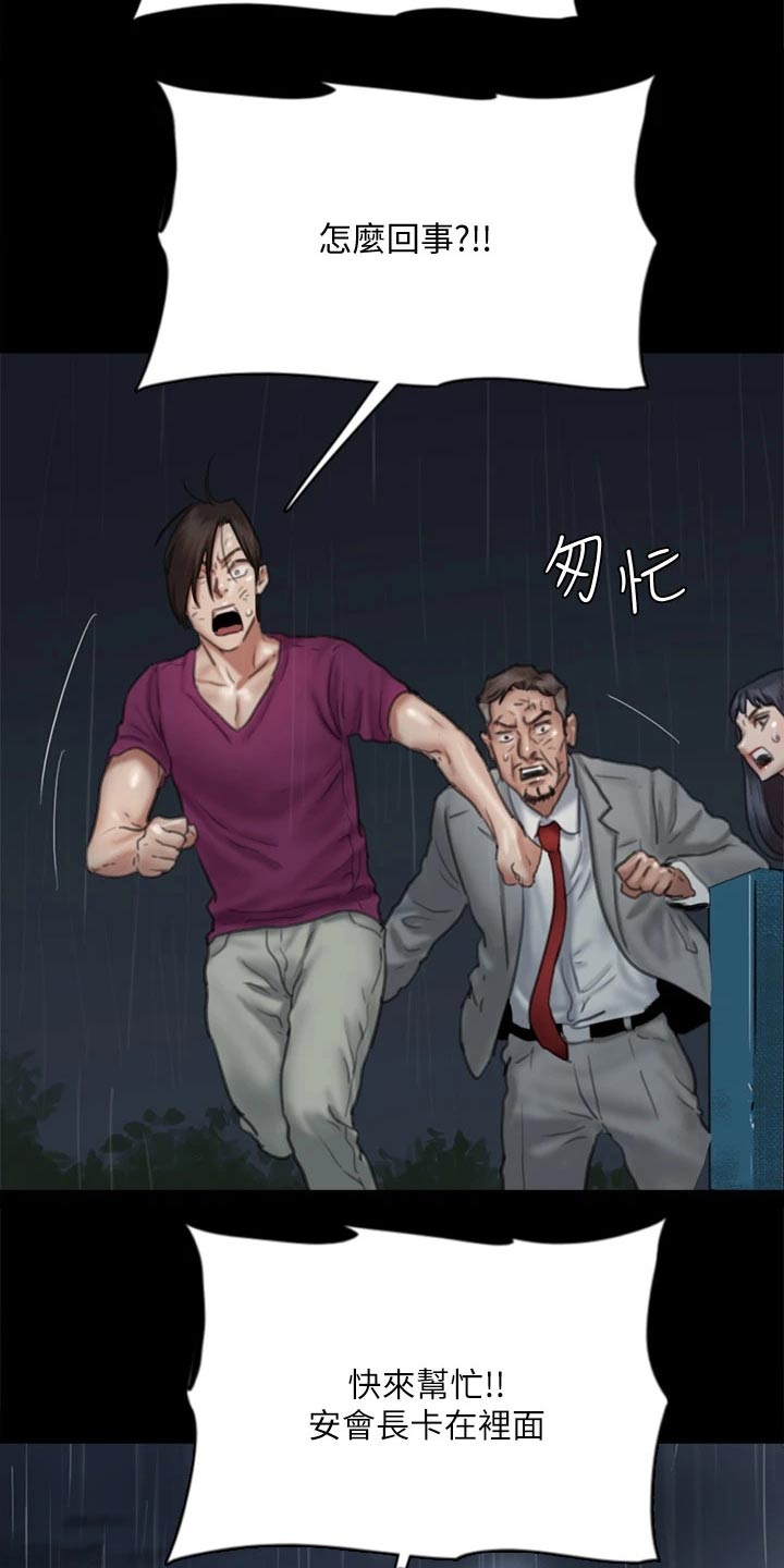 《偶像演员》第109章救我 第8页