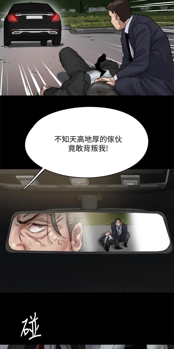 《偶像演员》第107章追赶 第10页