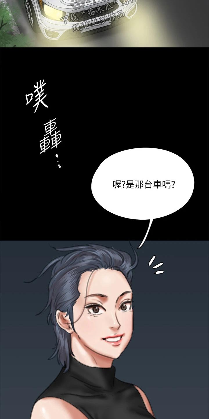 《偶像演员》第107章追赶 第12页