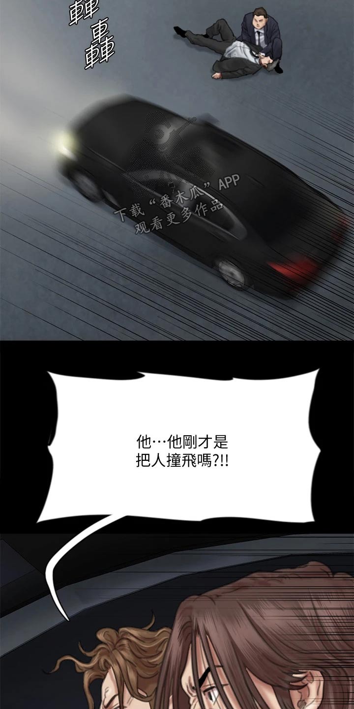 《偶像演员》第107章追赶 第20页