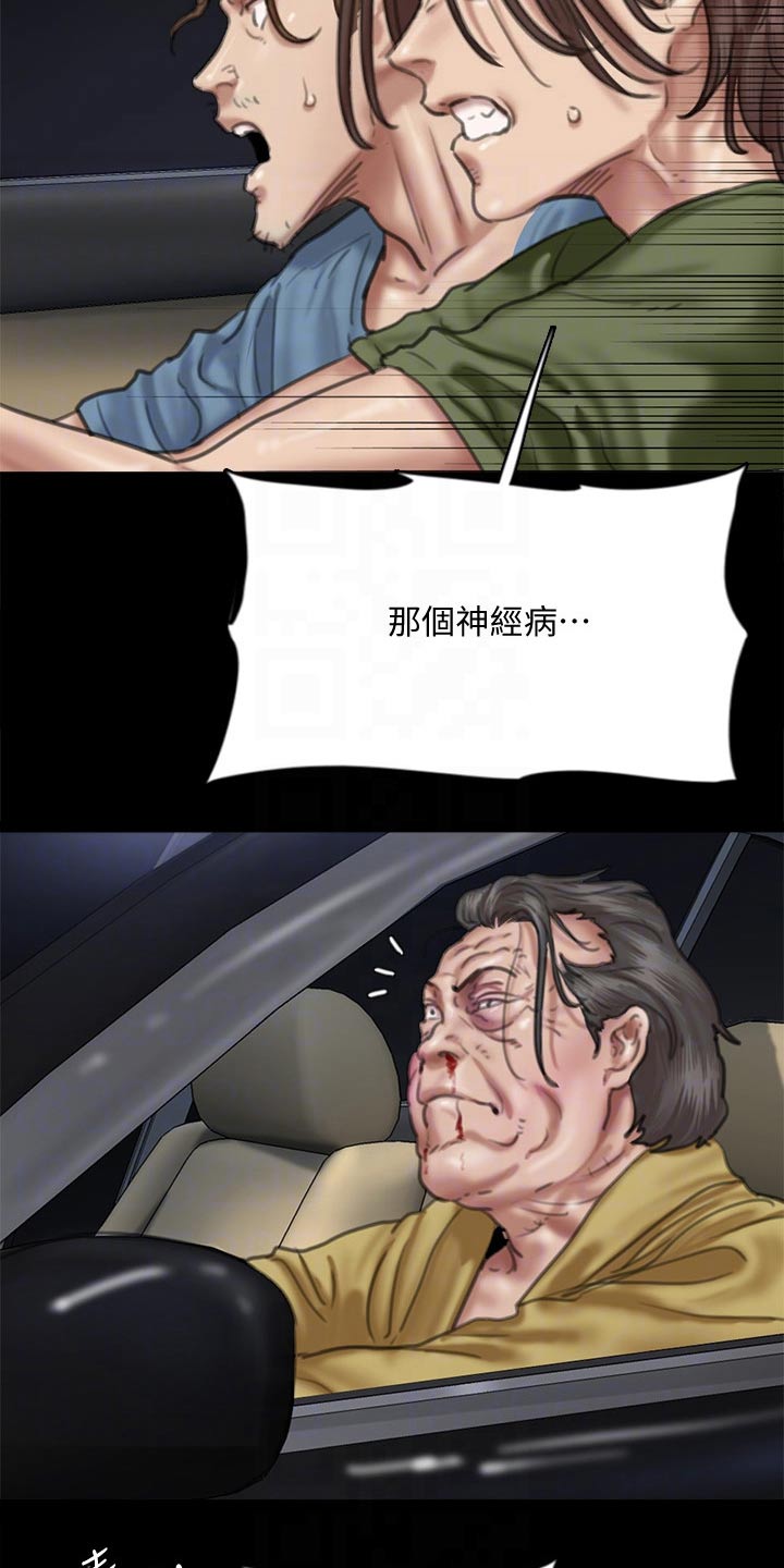 《偶像演员》第107章追赶 第21页