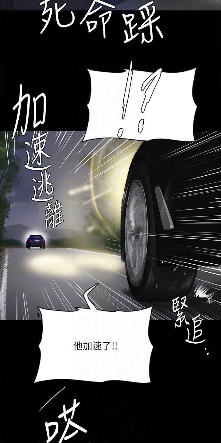 《偶像演员》第107章追赶 第23页