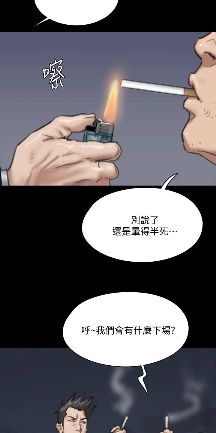 《偶像演员》第107章追赶 第2页