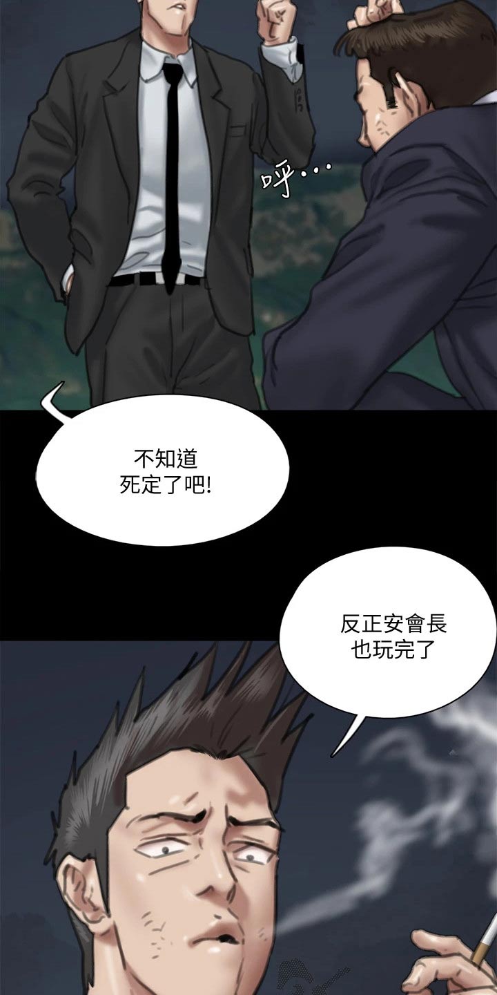 《偶像演员》第107章追赶 第3页
