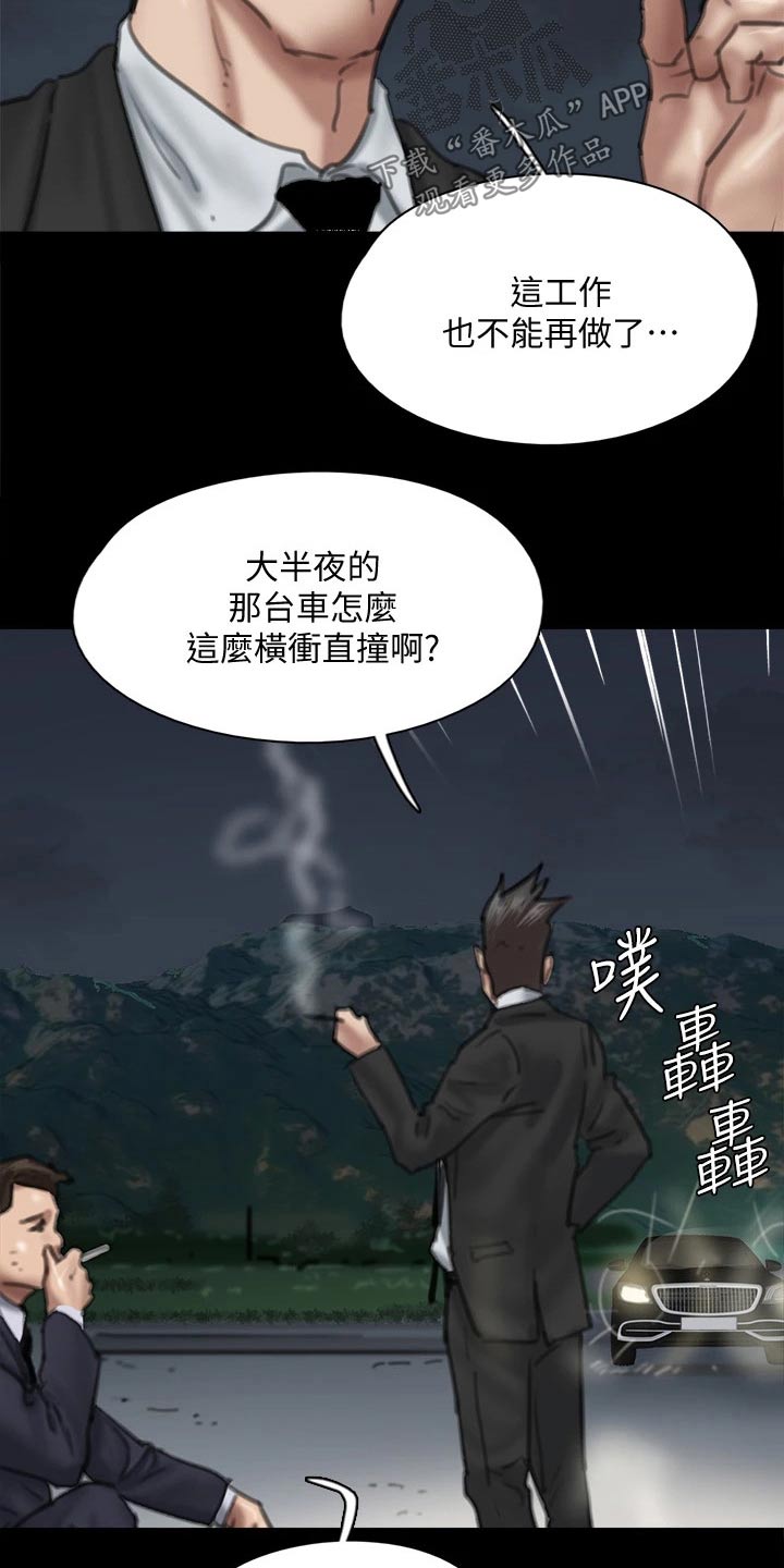《偶像演员》第107章追赶 第4页