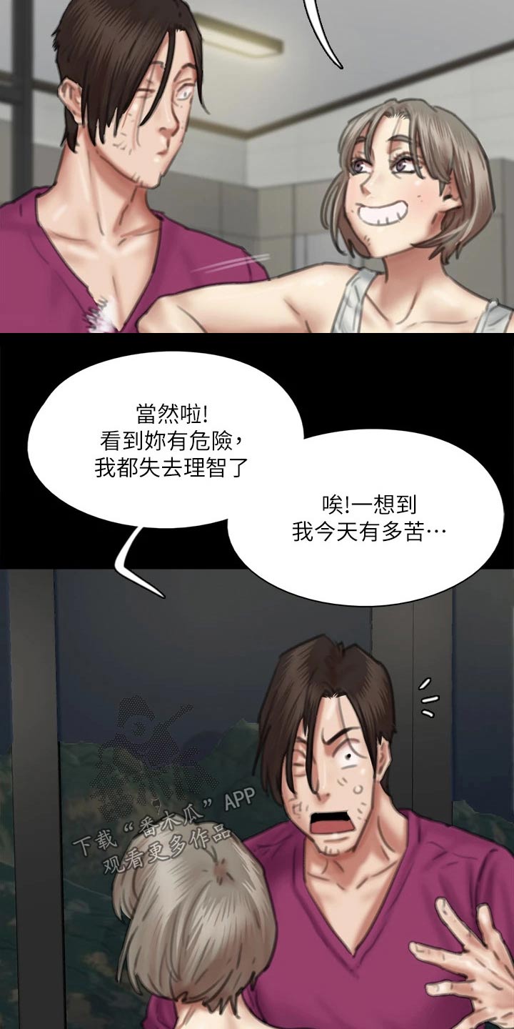 《偶像演员》第106章逃跑 第11页
