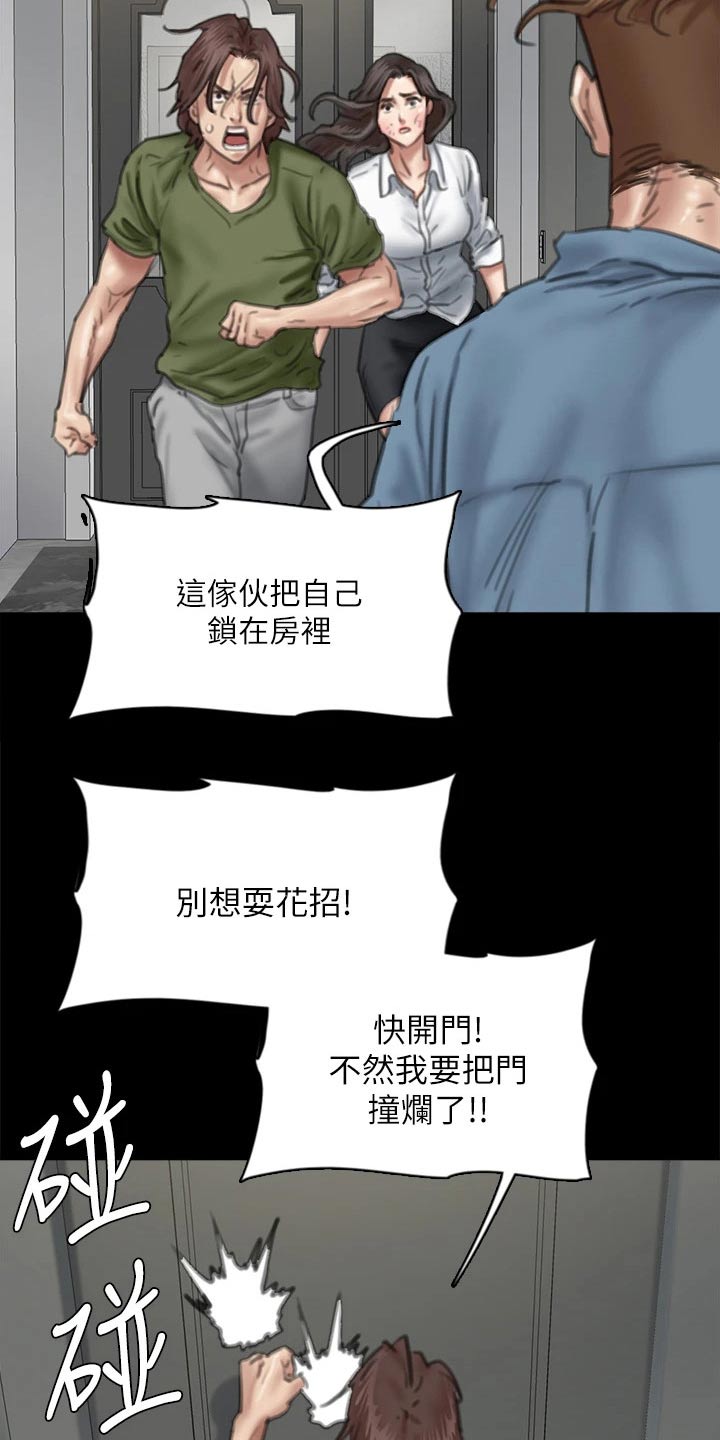 《偶像演员》第106章逃跑 第16页