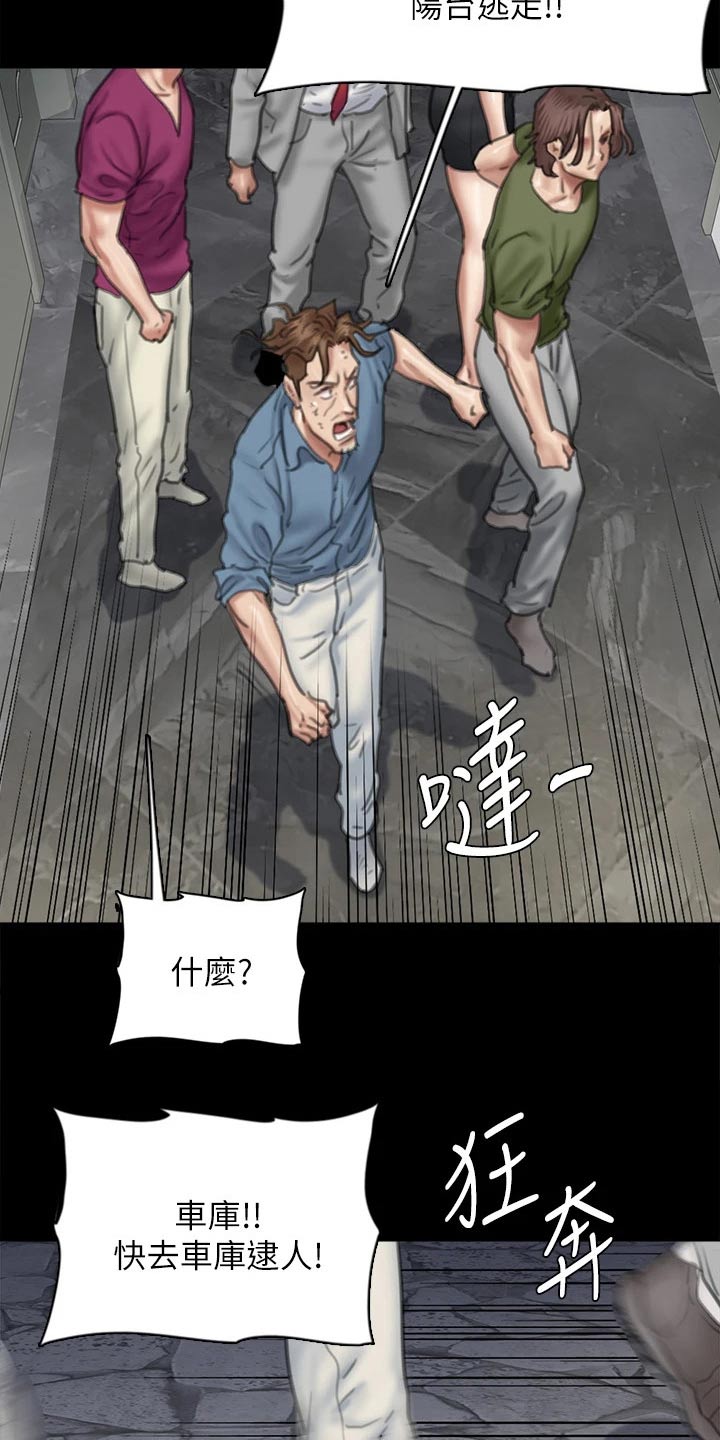 《偶像演员》第106章逃跑 第18页