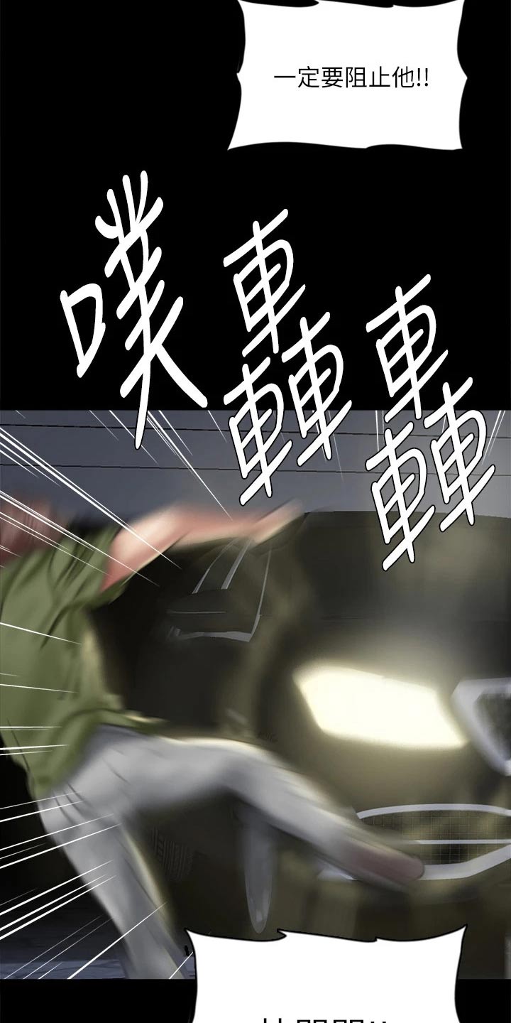 《偶像演员》第106章逃跑 第20页