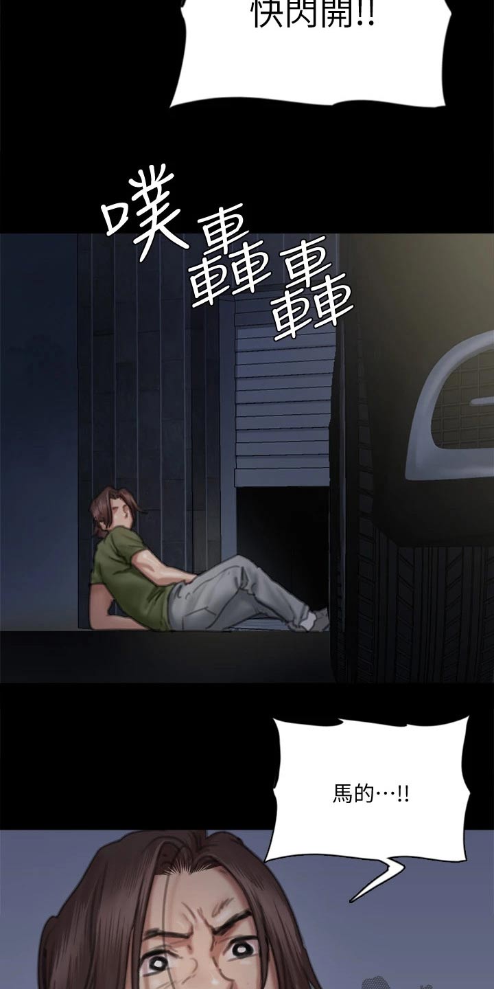 《偶像演员》第106章逃跑 第21页