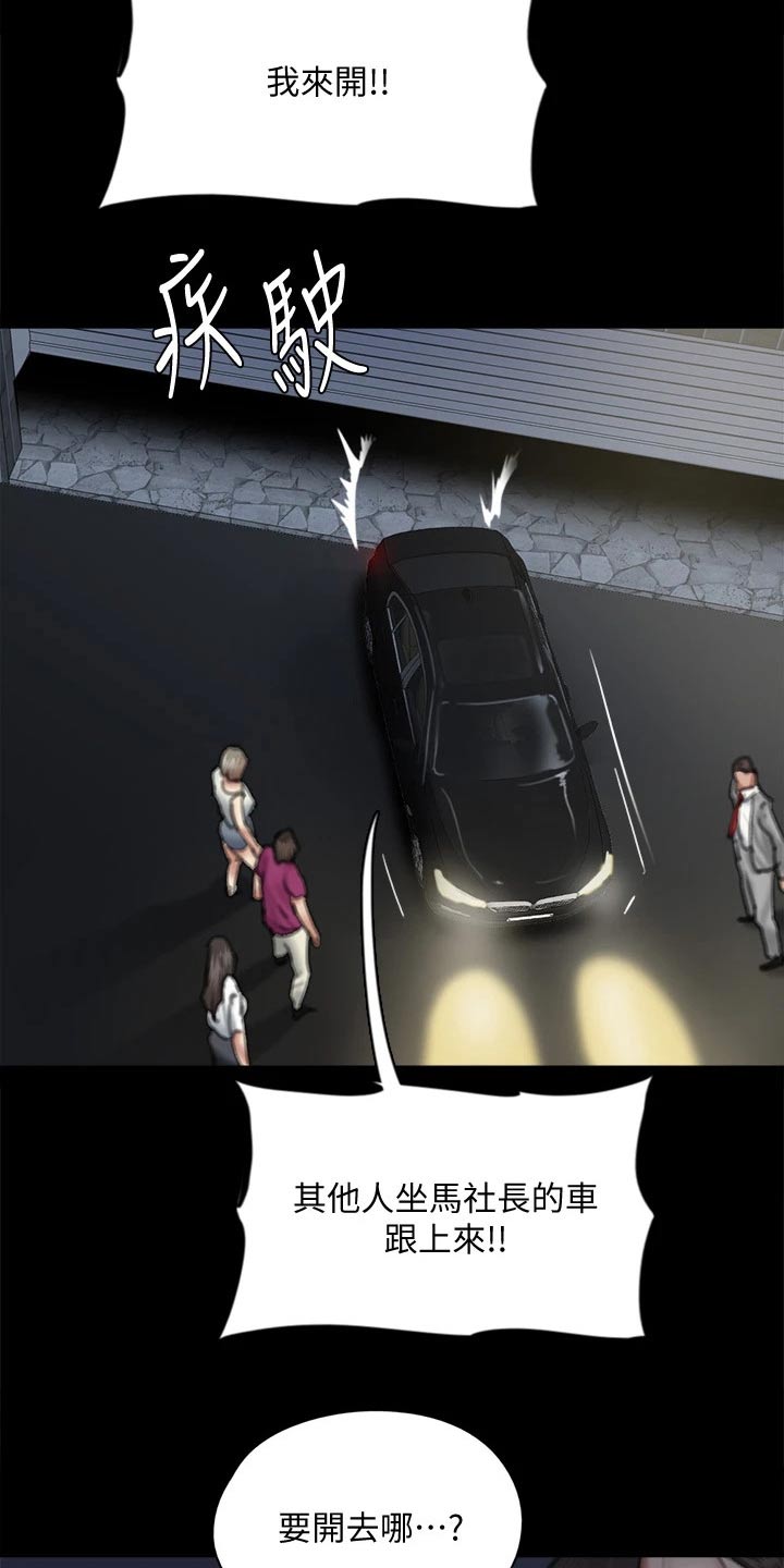 《偶像演员》第106章逃跑 第23页