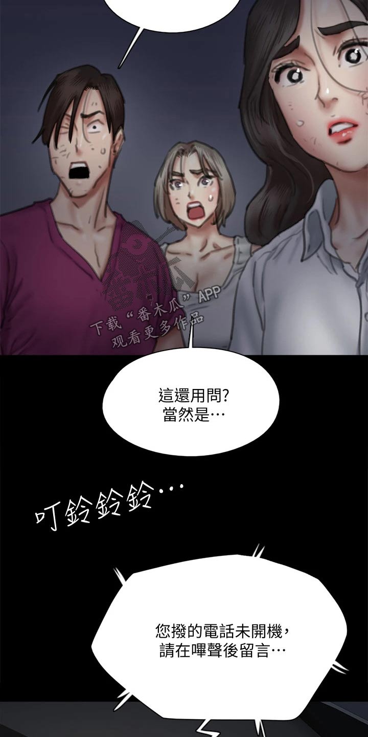 《偶像演员》第106章逃跑 第24页