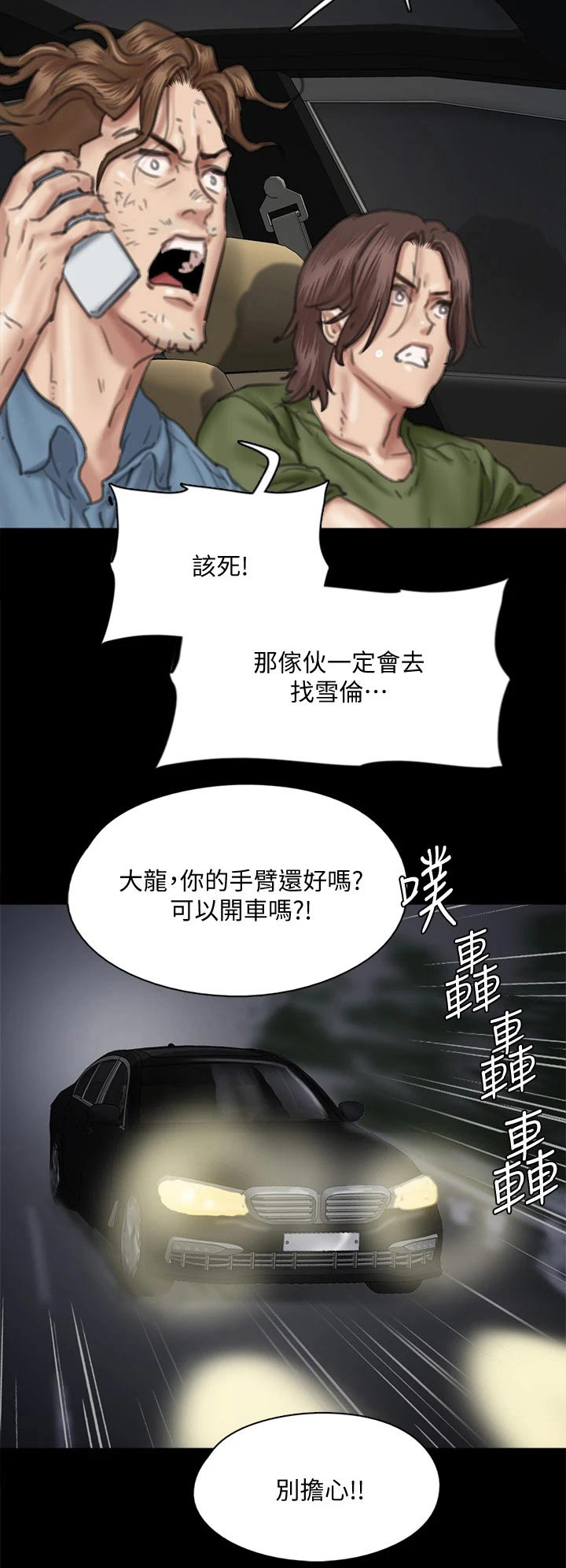 《偶像演员》第106章逃跑 第25页