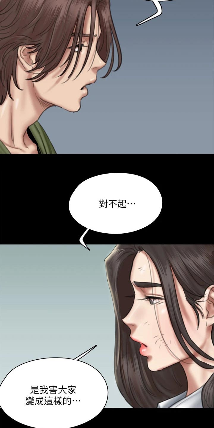 《偶像演员》第106章逃跑 第2页