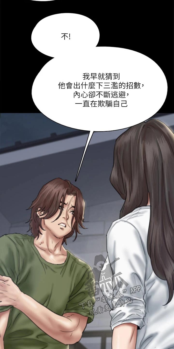 《偶像演员》第106章逃跑 第3页