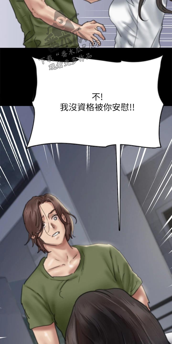 《偶像演员》第106章逃跑 第8页
