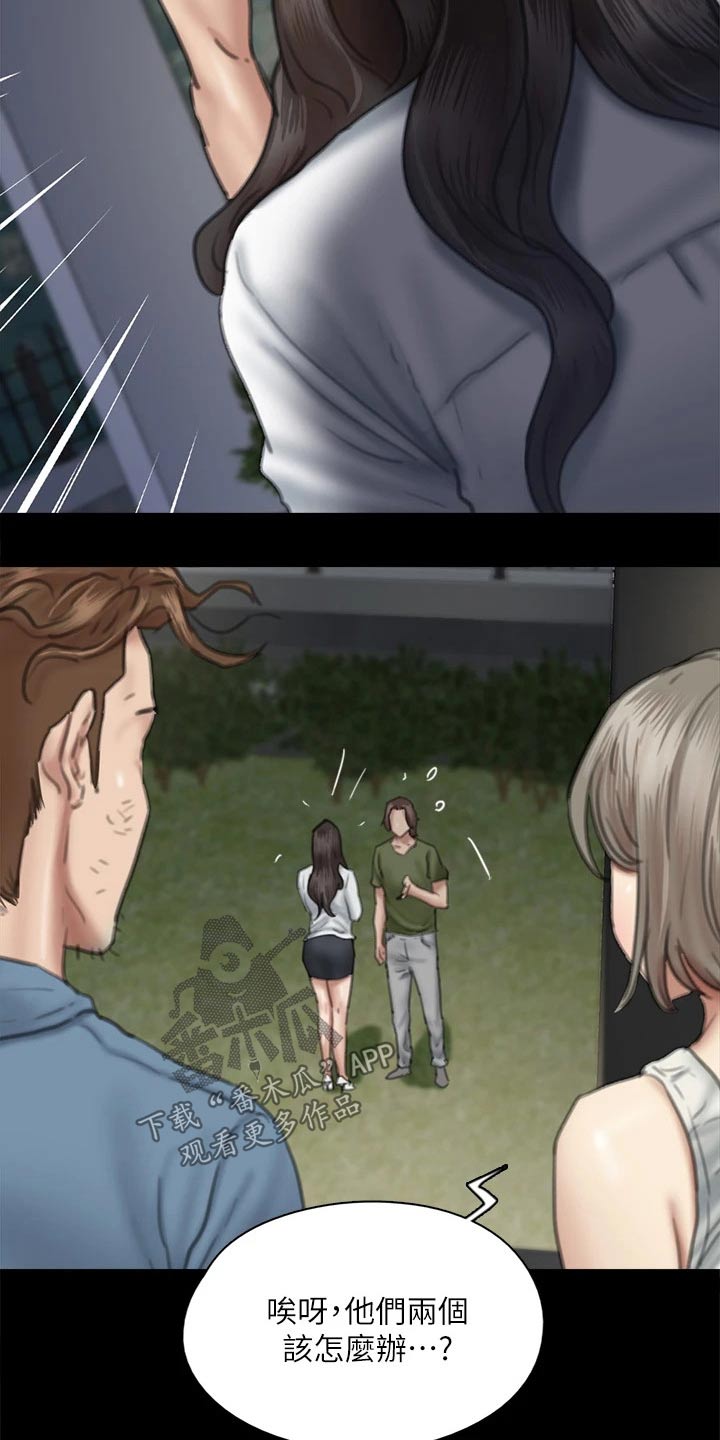 《偶像演员》第106章逃跑 第9页