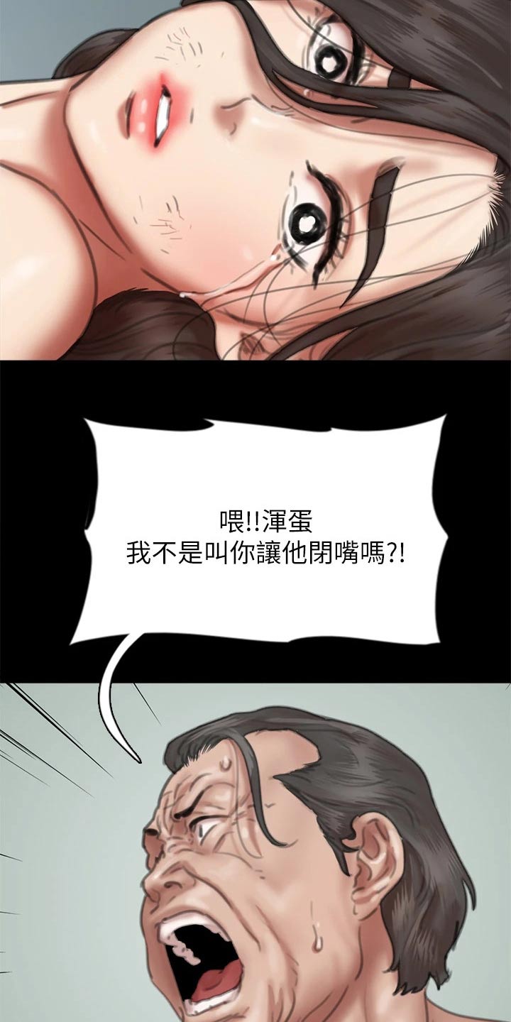《偶像演员》第103章反抗 第11页