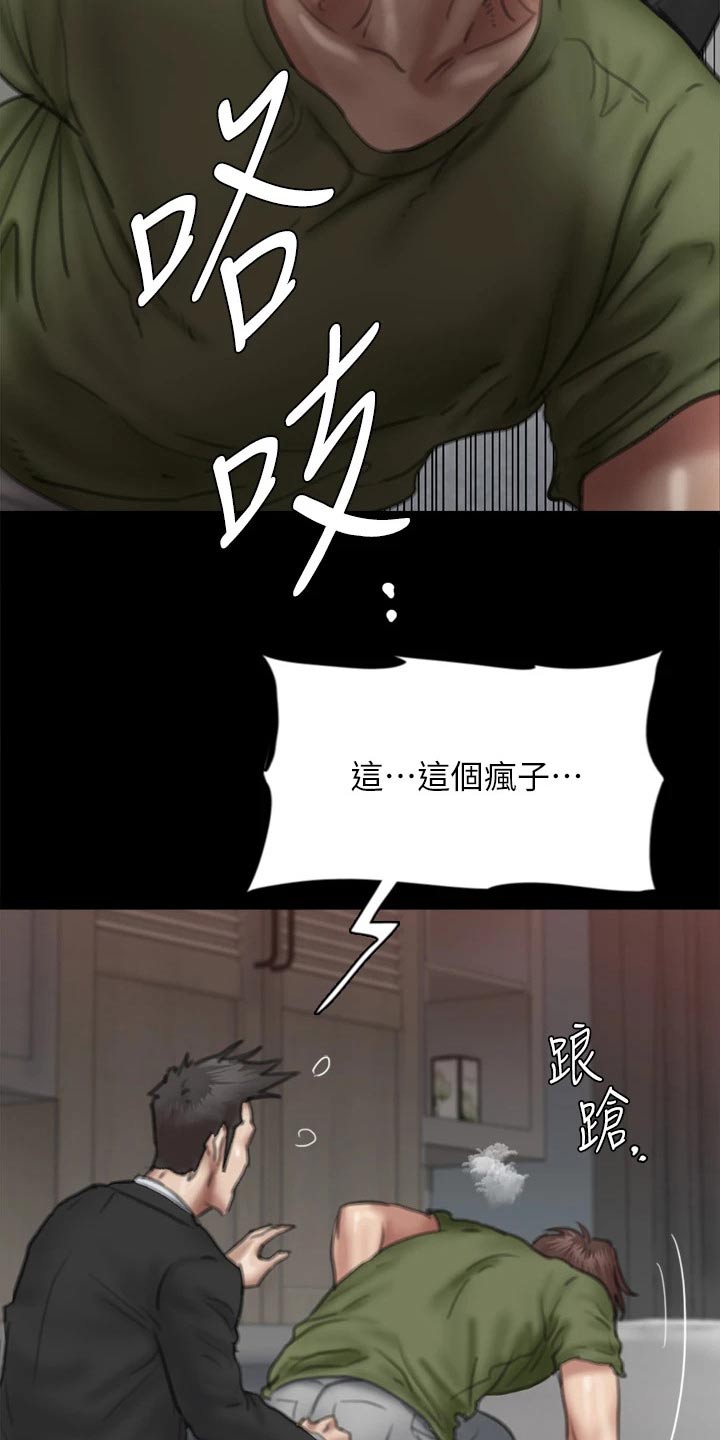 《偶像演员》第103章反抗 第17页