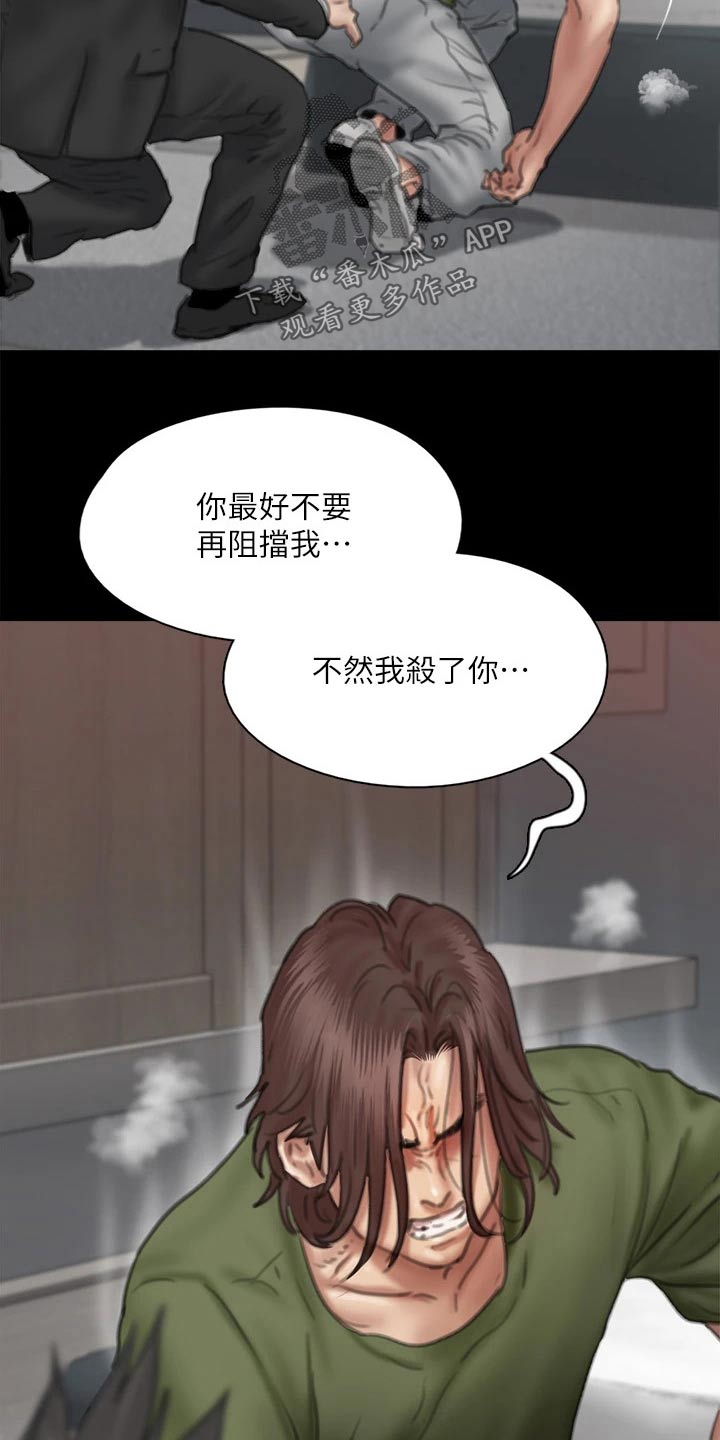 《偶像演员》第103章反抗 第18页
