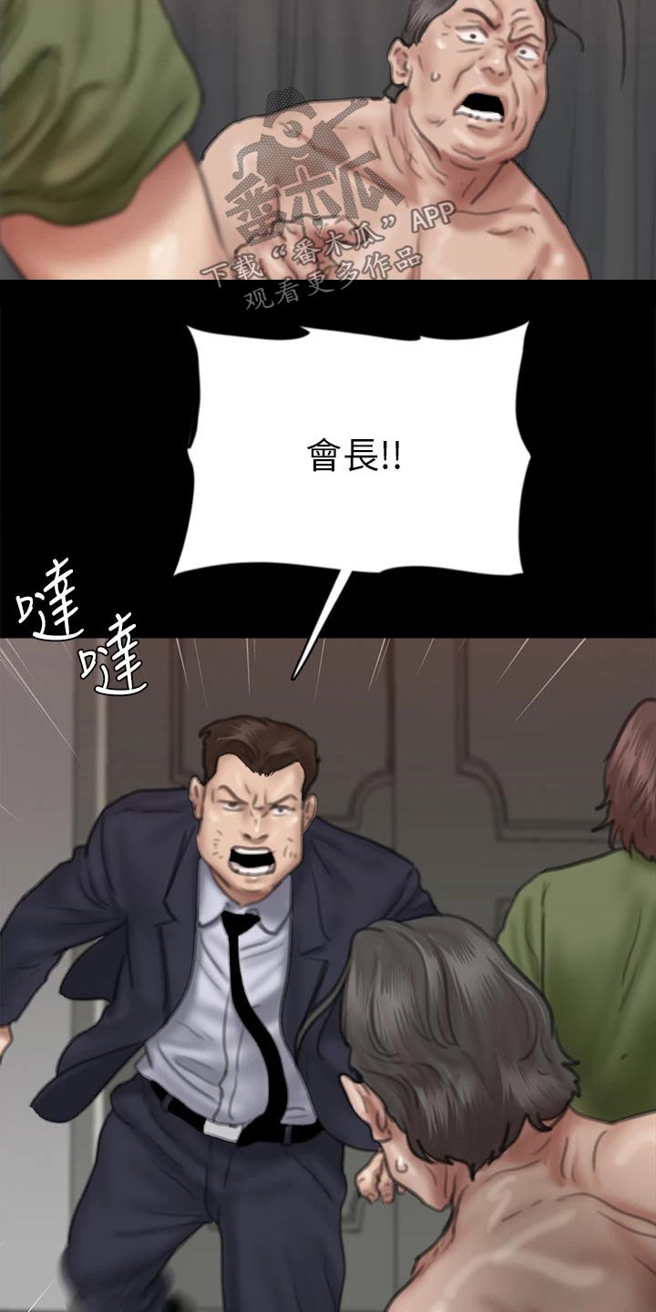 《偶像演员》第103章反抗 第20页