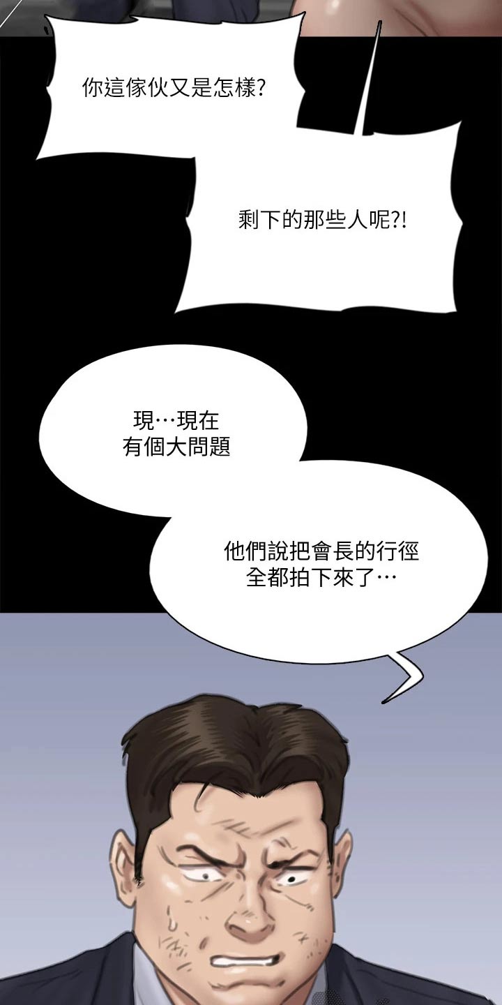 《偶像演员》第103章反抗 第21页