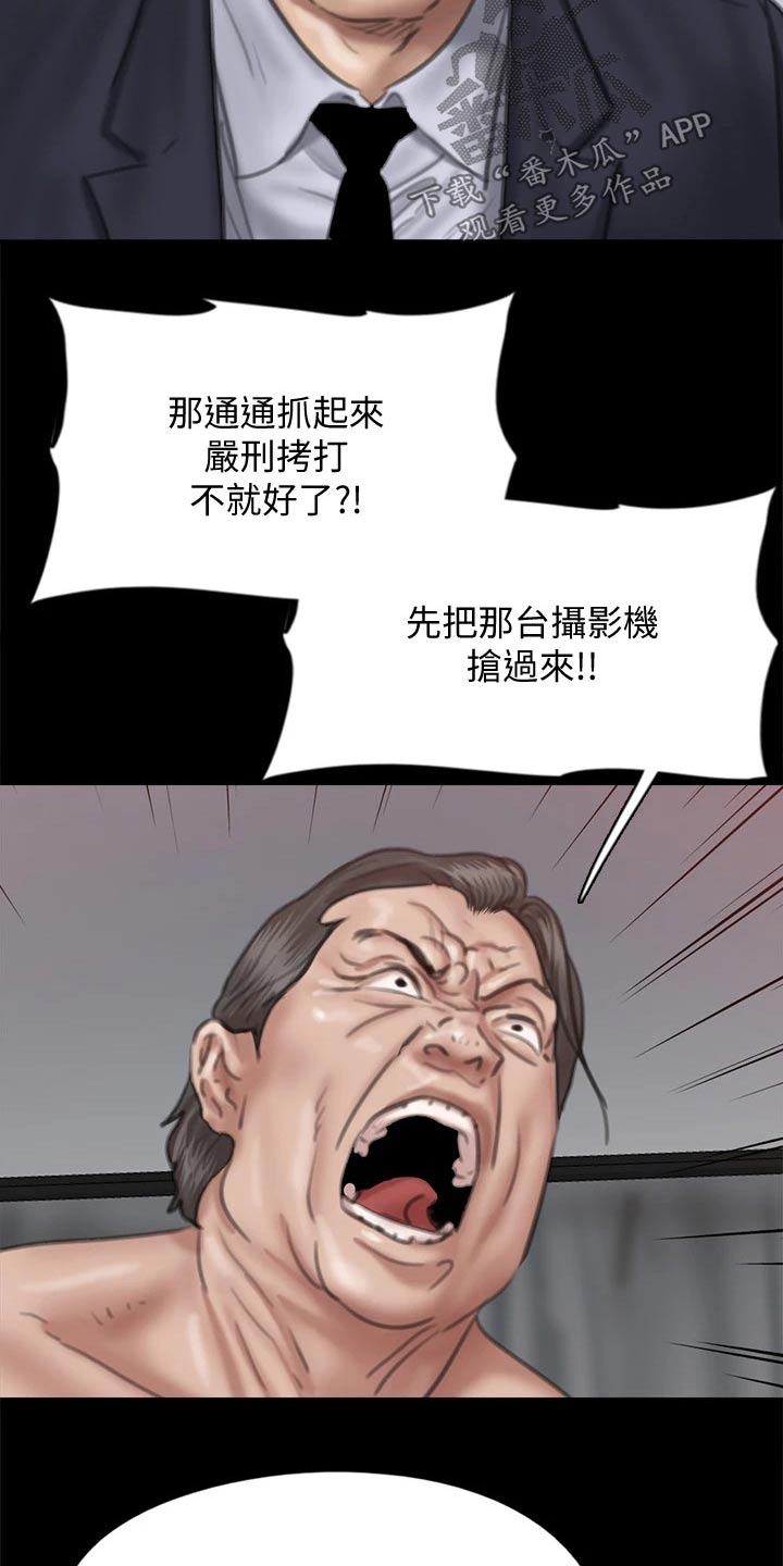 《偶像演员》第103章反抗 第22页