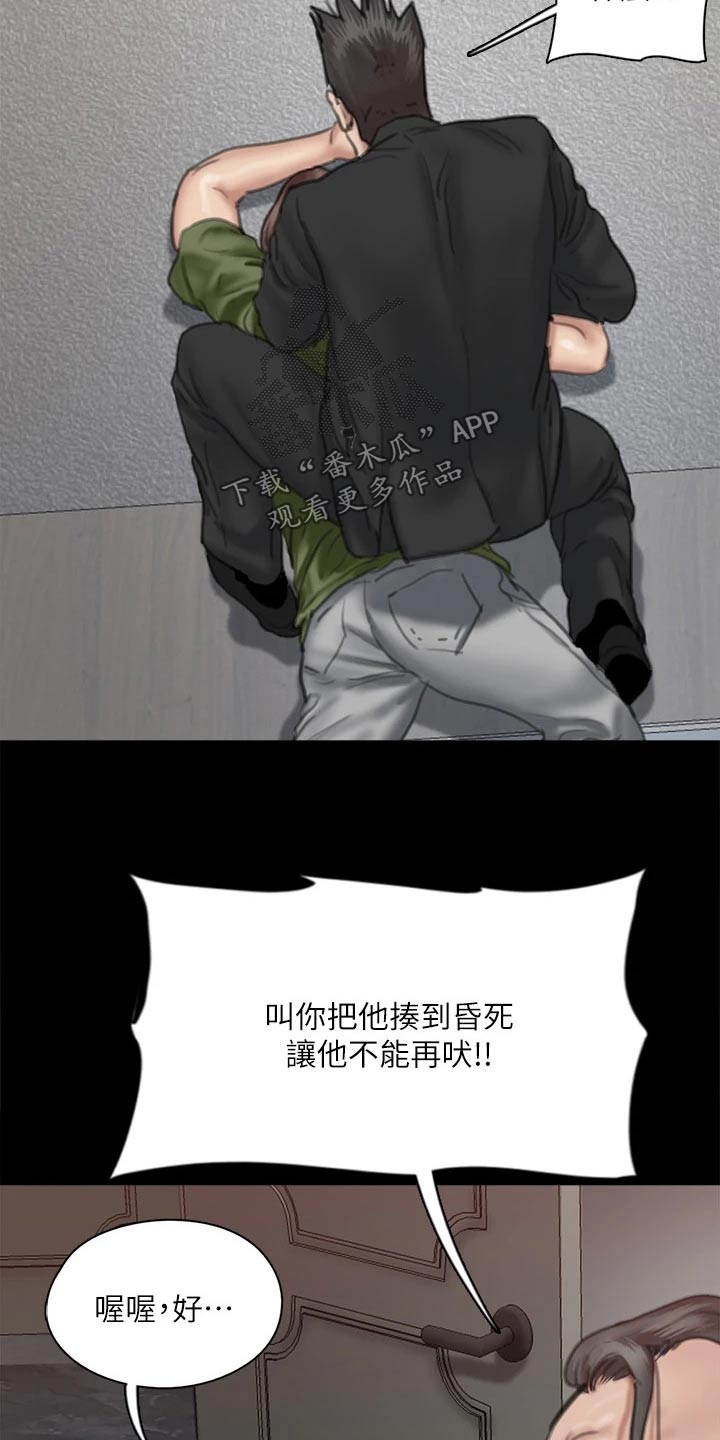 《偶像演员》第103章反抗 第4页