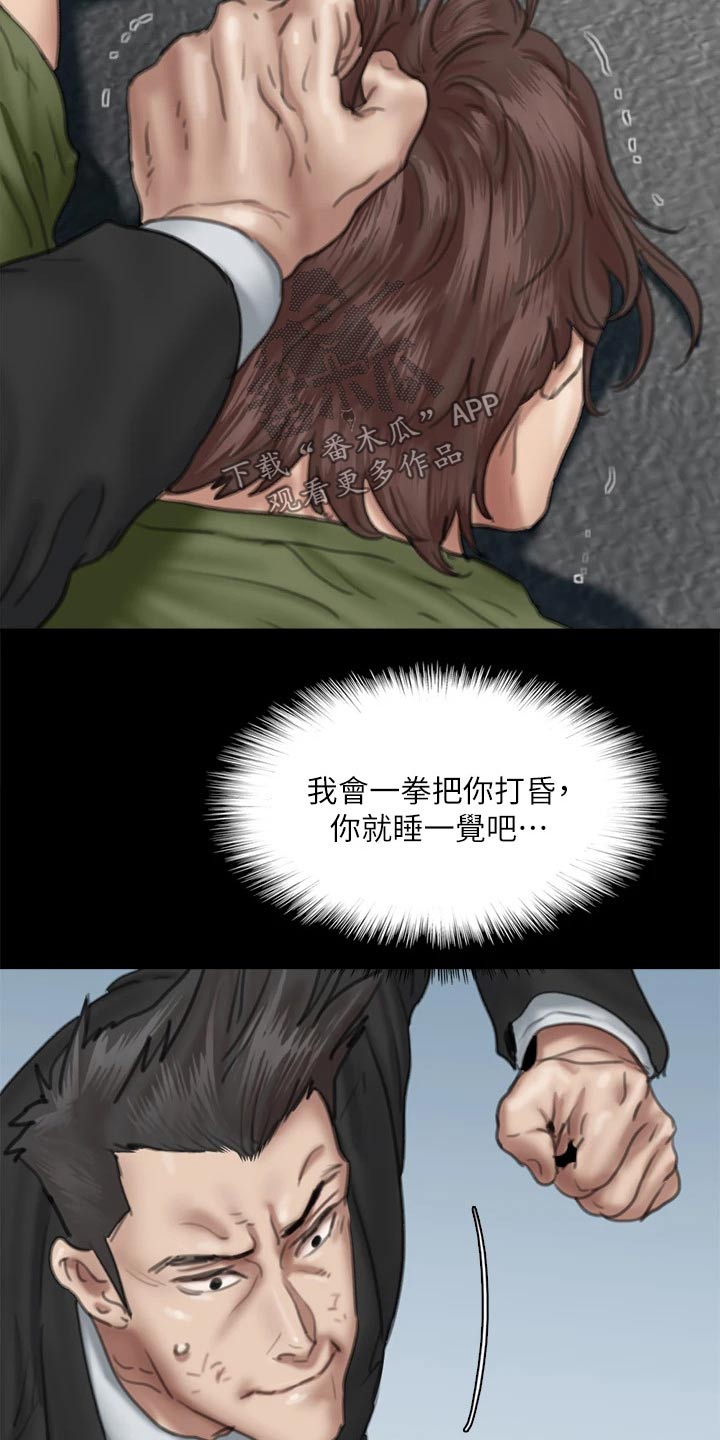《偶像演员》第103章反抗 第7页