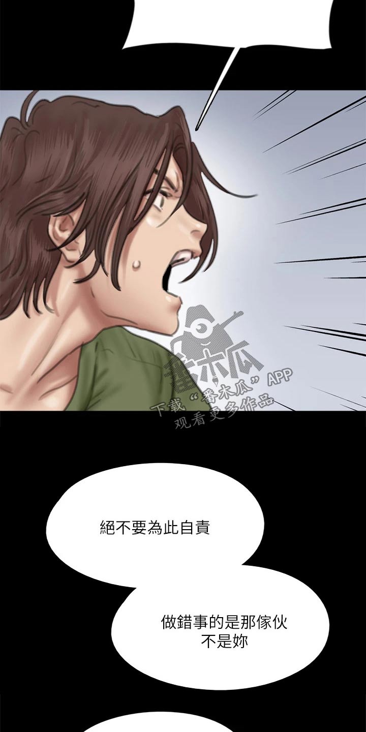 《偶像演员》第103章反抗 第9页