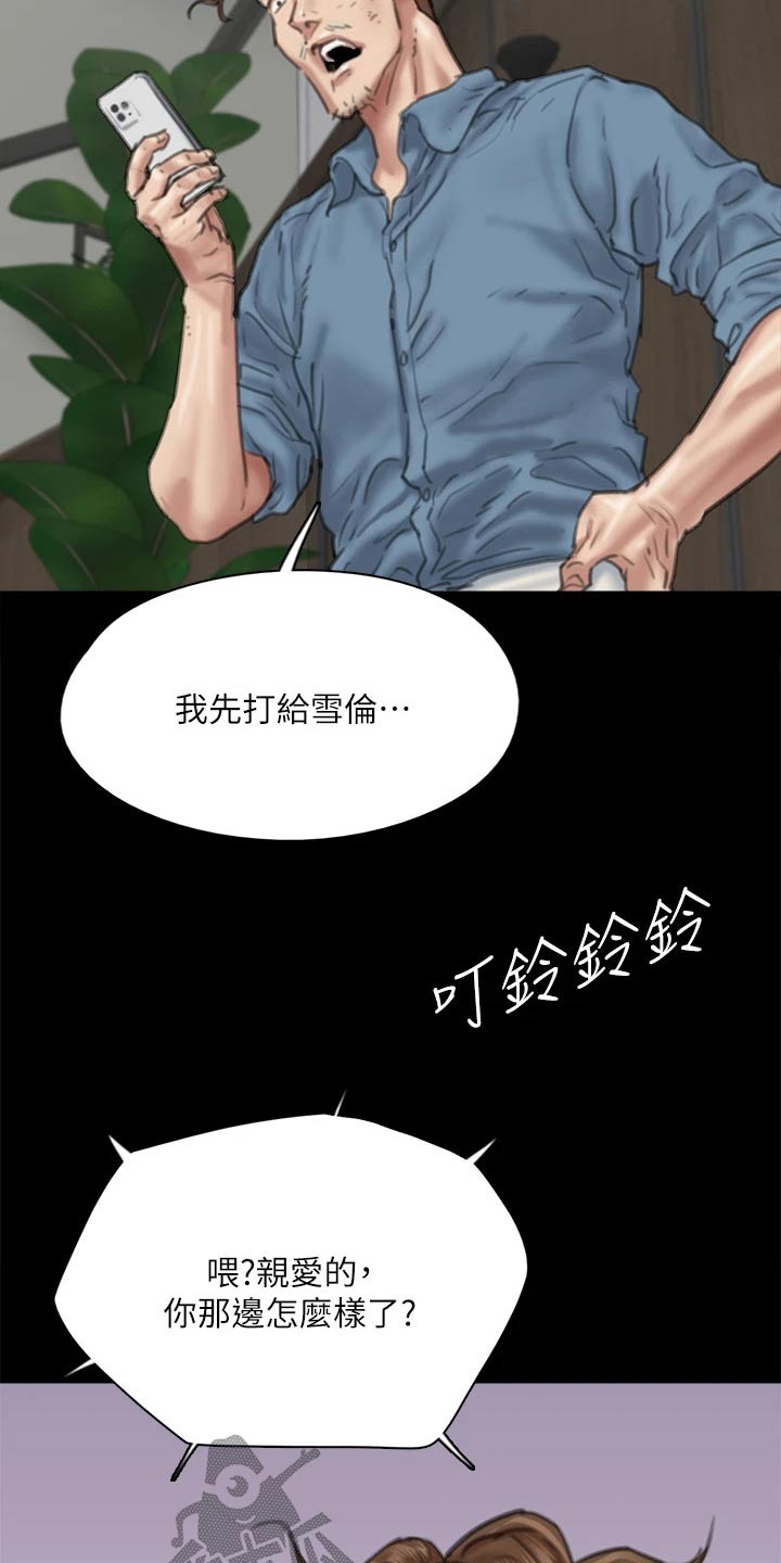《偶像演员》第105章陷害 第10页