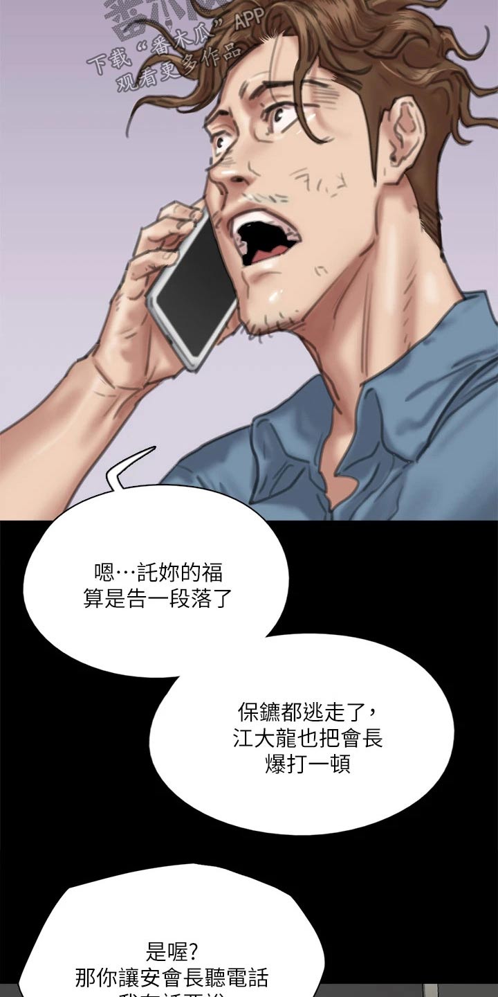 《偶像演员》第105章陷害 第11页