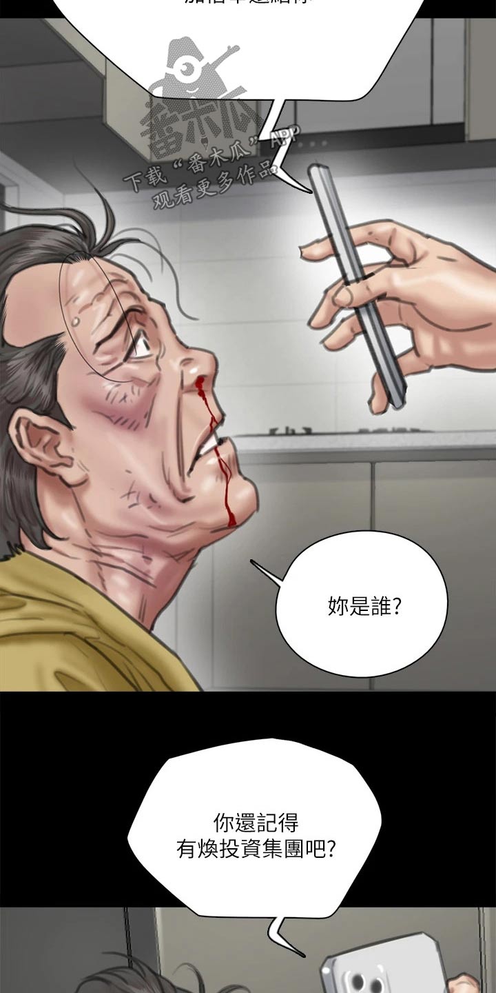 《偶像演员》第105章陷害 第13页