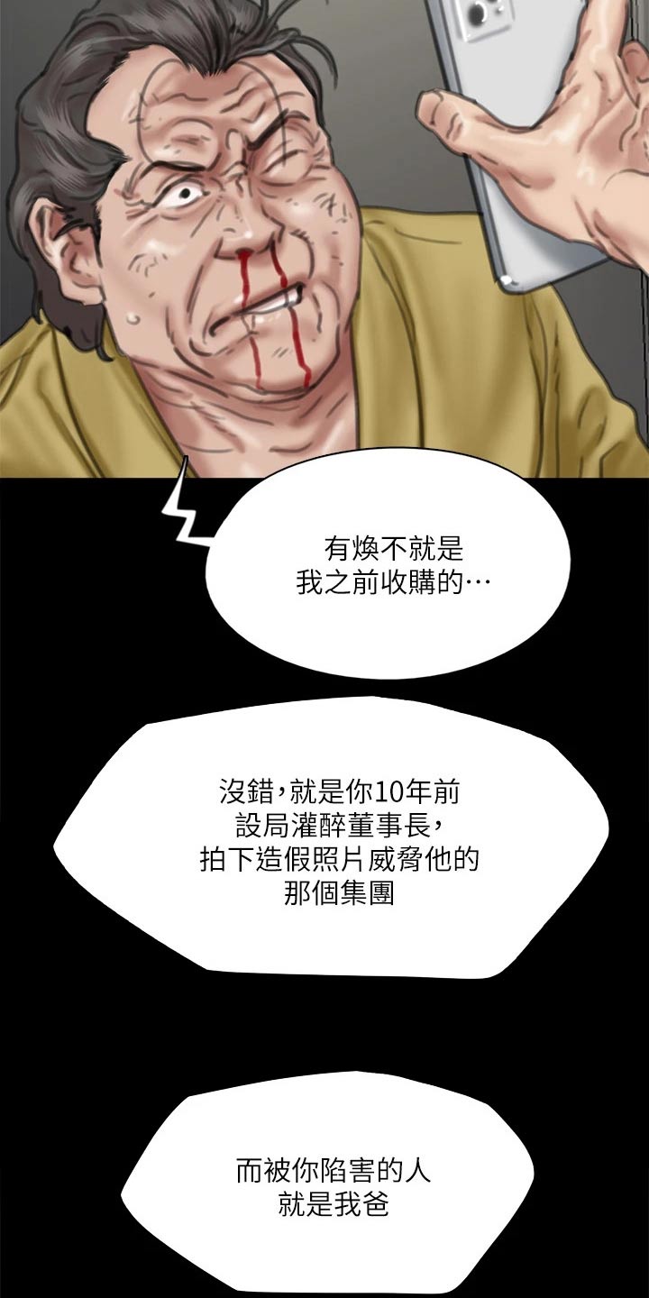 《偶像演员》第105章陷害 第14页