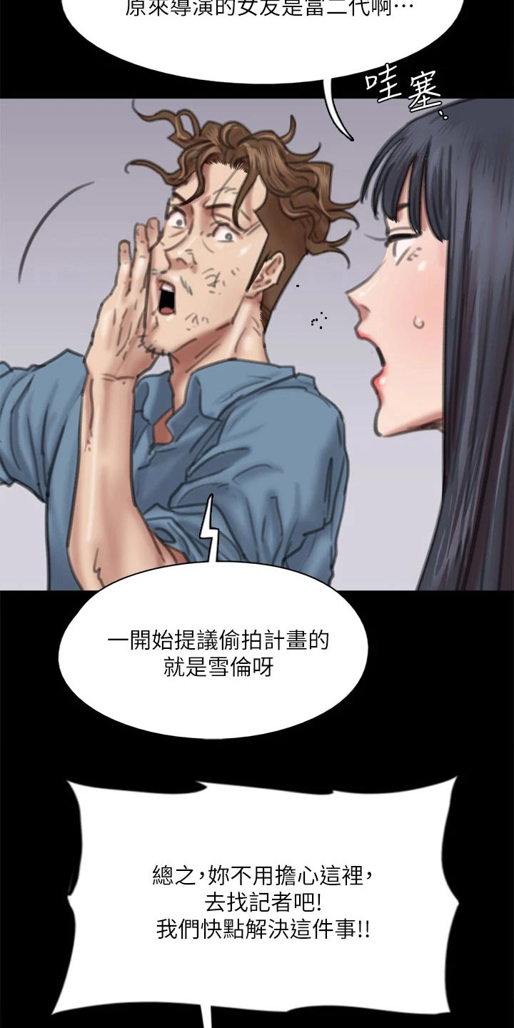 《偶像演员》第105章陷害 第19页
