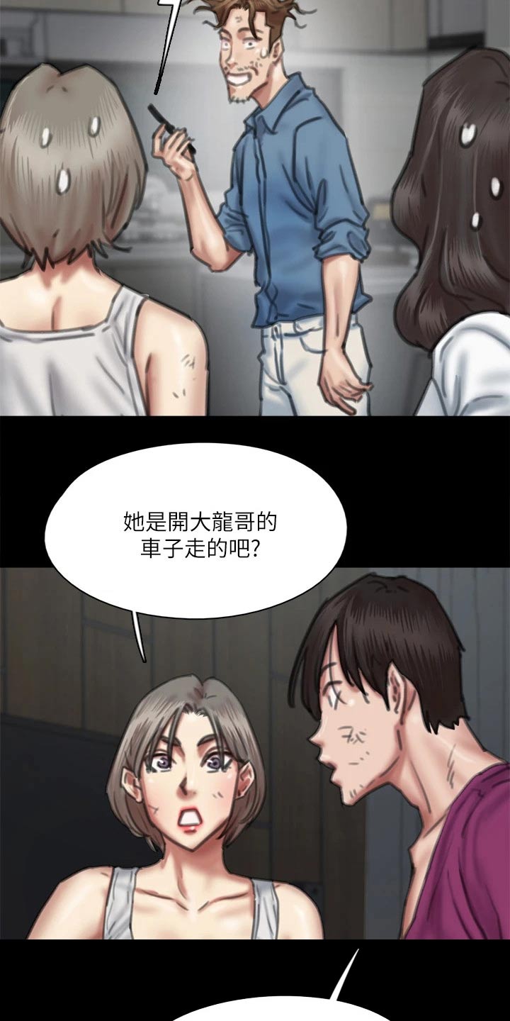 《偶像演员》第105章陷害 第21页