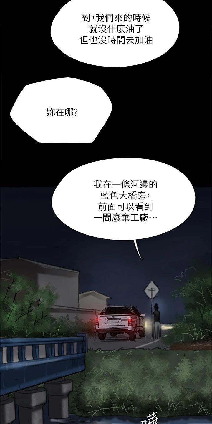 《偶像演员》第105章陷害 第22页