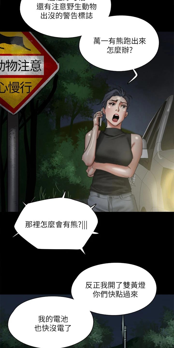 《偶像演员》第105章陷害 第24页