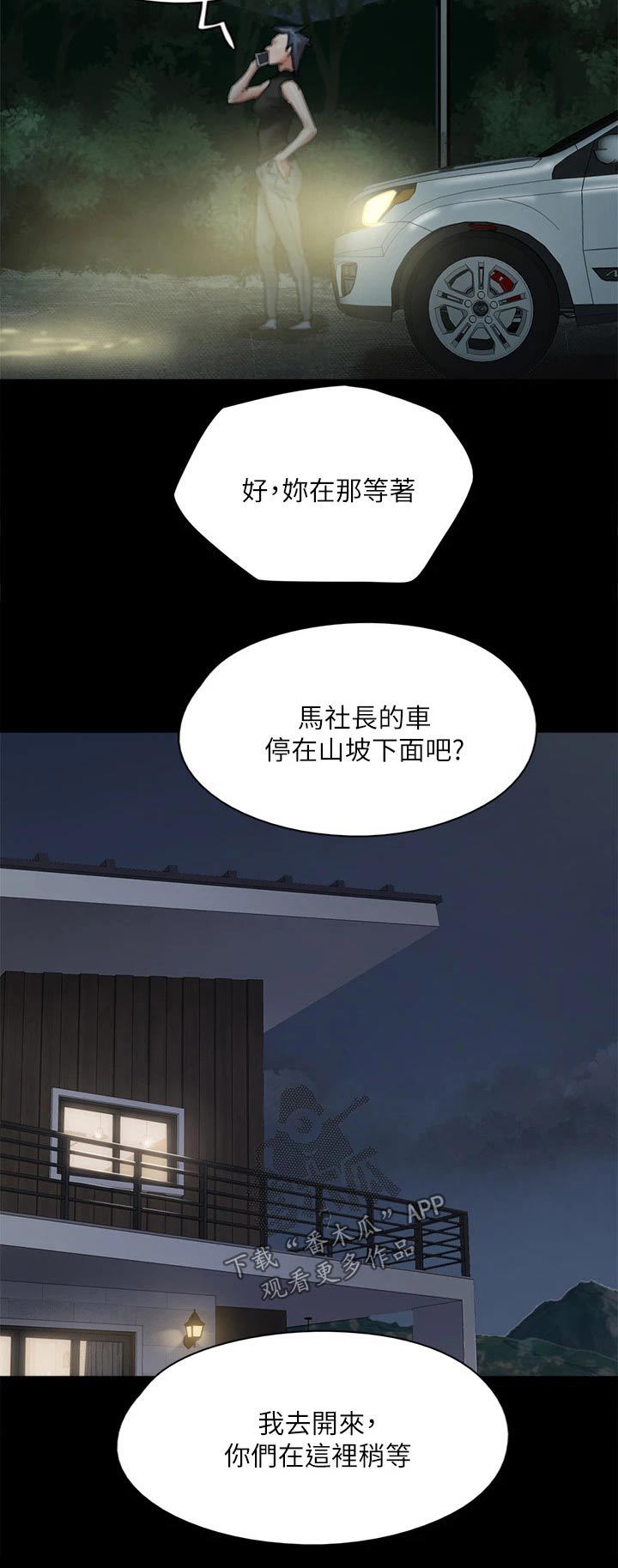 《偶像演员》第105章陷害 第25页