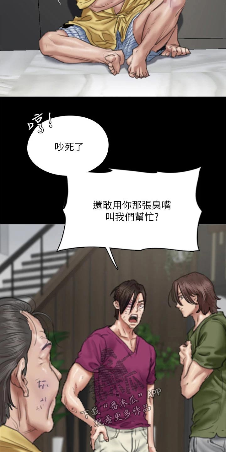 《偶像演员》第105章陷害 第3页
