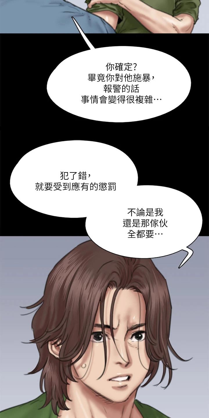 《偶像演员》第105章陷害 第7页