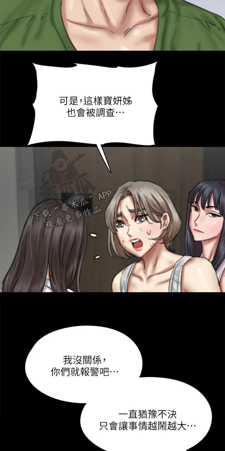 《偶像演员》第105章陷害 第8页